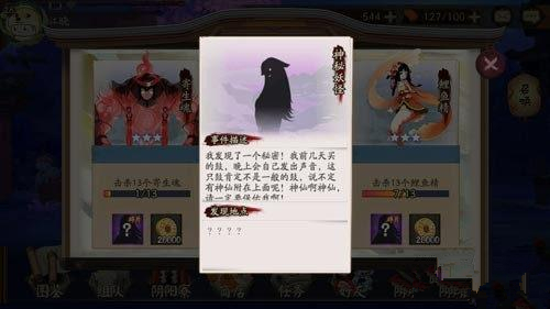 阴阳师手游神秘妖怪鼓是谁[图]图片1