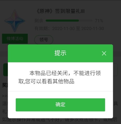 原神超话签到礼为什么无法领取