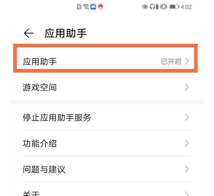 华为mate40游戏助手在哪