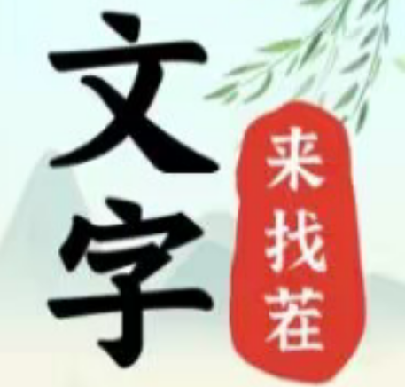 文字来找茬美女白日梦怎么通关