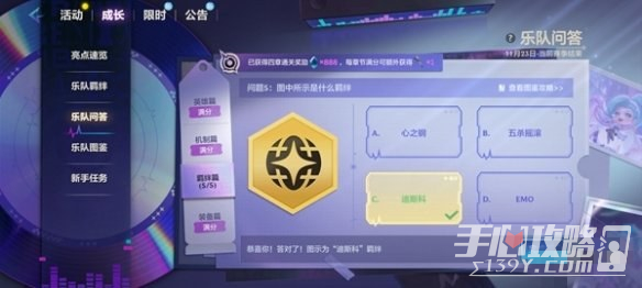 《金铲铲之战》S10乐队问答答案汇总