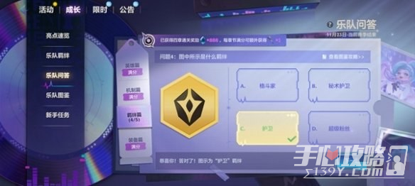 《金铲铲之战》S10乐队问答答案汇总