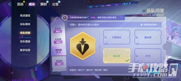 《金铲铲之战》S10乐队问答答案汇总