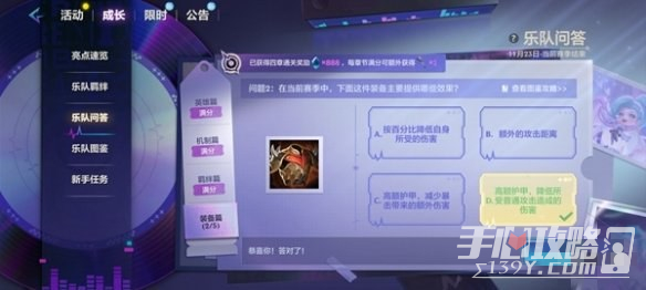 《金铲铲之战》S10乐队问答答案汇总