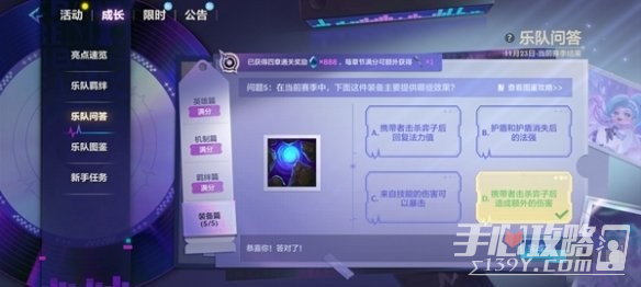 《金铲铲之战》S10乐队问答答案汇总