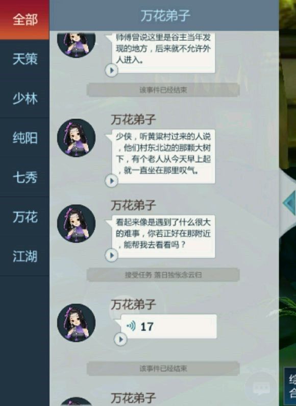 剑网3指尖江湖陈月在哪？陈月解锁攻略[视频][多图]图片3