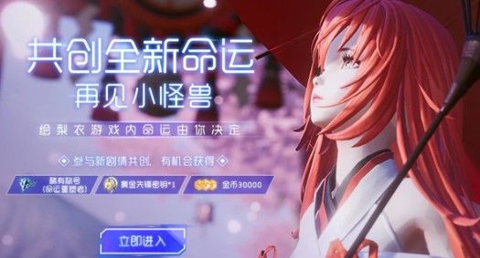 龙族幻想共创命运在哪玩？获得小黄鸭投票新剧情玩法一览[视频][多图]图片1