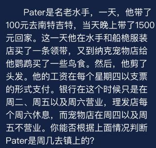 犯罪大师9月8日每日任务答案是什么