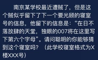 犯罪大师9月8日每日任务答案是什么