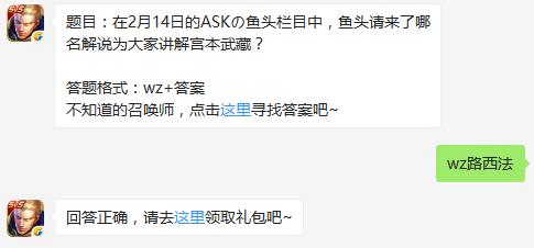 王者荣耀2月16日每日一题答案 2.16答案是什么[图]图片1