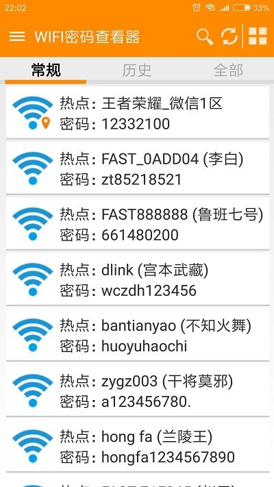 WiFi密码查看器增强版