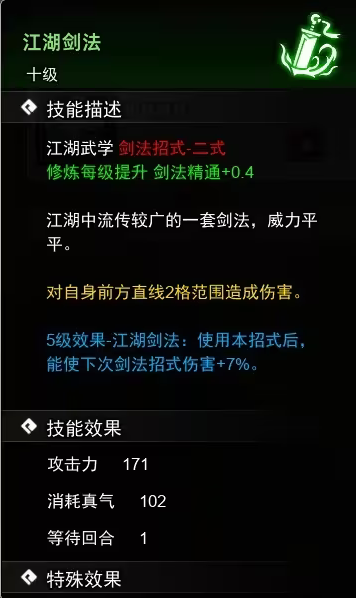 逸剑风云决全武学收集大全