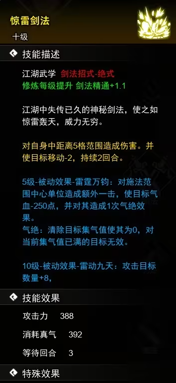 逸剑风云决全武学收集大全