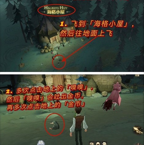 哈利波特魔法觉醒小家伙你找错地方啦怎么找