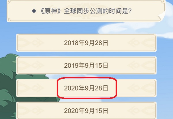 原神全球同步公测的时间是