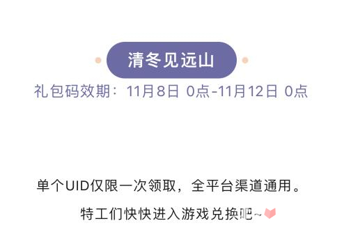 《弹壳特攻队》2023年11月8日兑换码分享