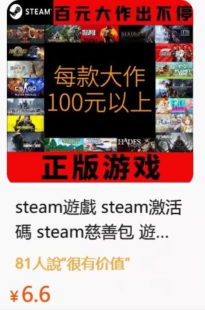 骗子在Steam公开卖山寨假游戏