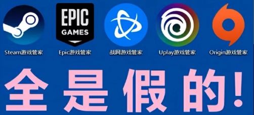 骗子在Steam公开卖山寨假游戏