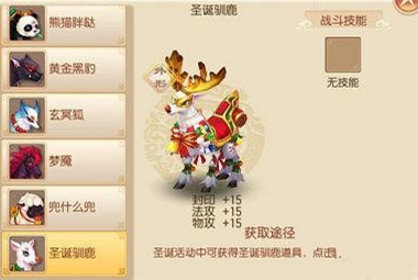 梦幻诛仙手游圣诞驯鹿获得方法介绍[图]图片1