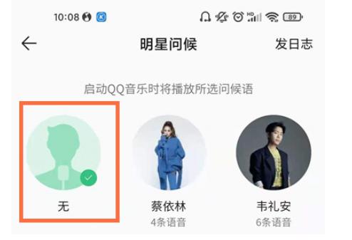 2021qq音乐明星问候在哪关