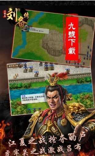 三国志刘备传单机版1.002