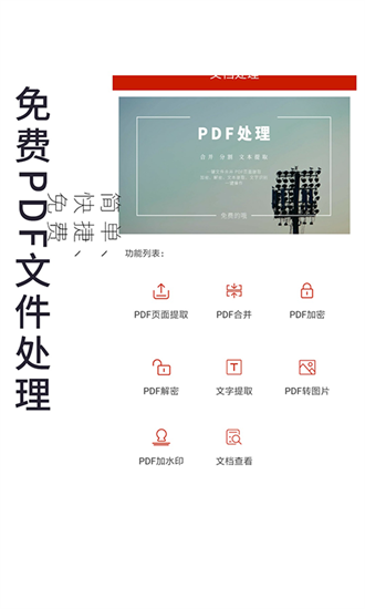 PDF处理助手