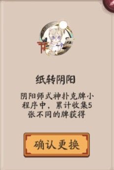 阴阳师式神扑克牌活动地址分享：式神扑克牌集卡攻略[视频][多图]图片2