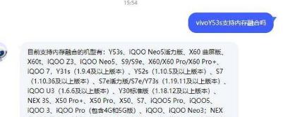 vivoY53s有内存融合功能吗