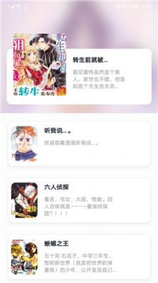 小明说漫画APP