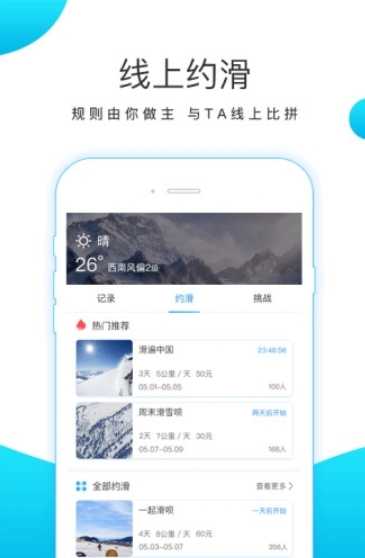 滑呗APP