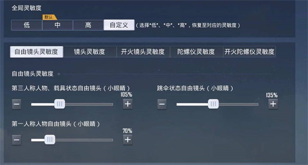 和平精英最稳压枪灵敏度怎么调