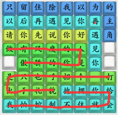 《疯狂梗传》请你先说你好歌词通关攻略