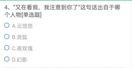 cf手游又在看我,我注意到你了是哪个人物说的？穿越火线又在看我我注意到你了答案[多图]图片1