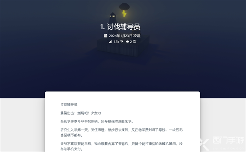 我不是盐神网页入口