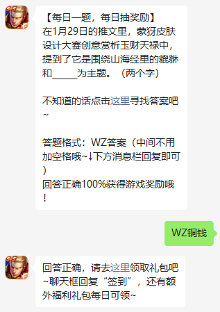 王者荣耀2023年2月1日答题答案是什么