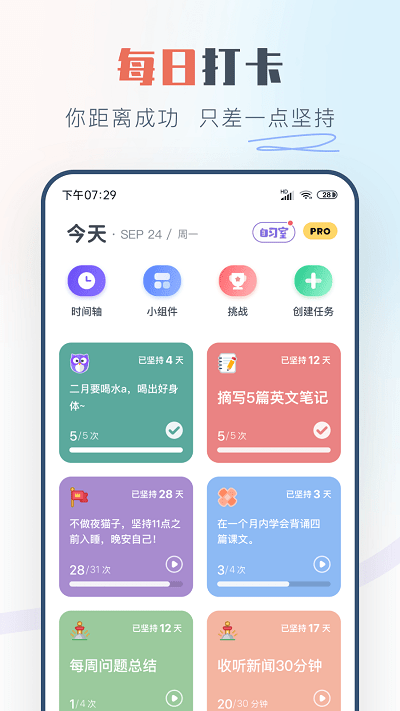 自律助手3.0.2