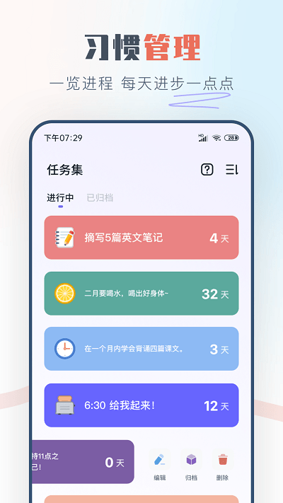 自律助手3.0.2