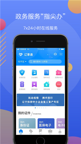 辽事通健康码V3.1.6