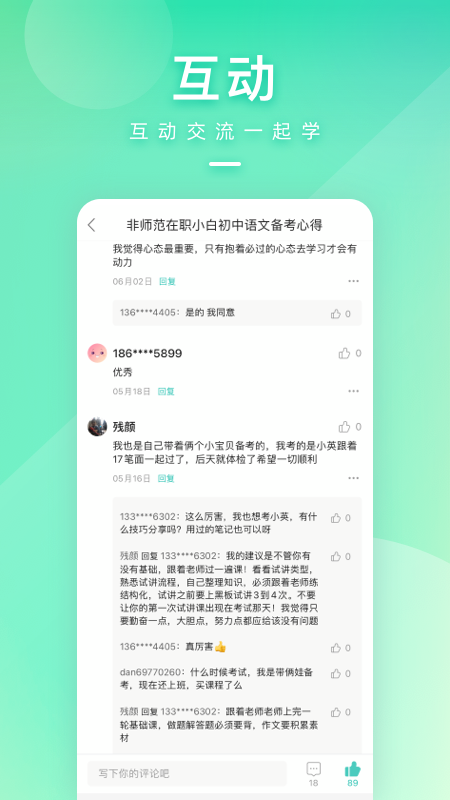 一起考教师教资版