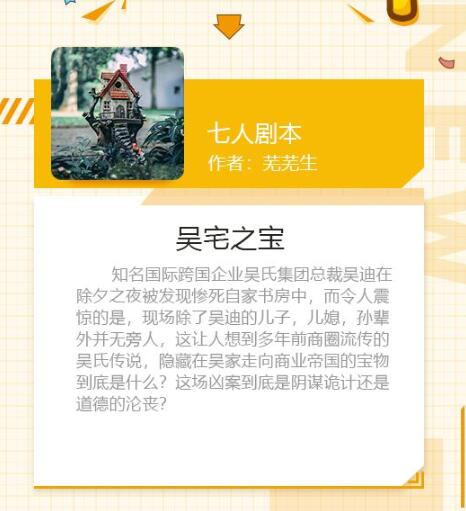 我是谜吴宅之宝真相是什么