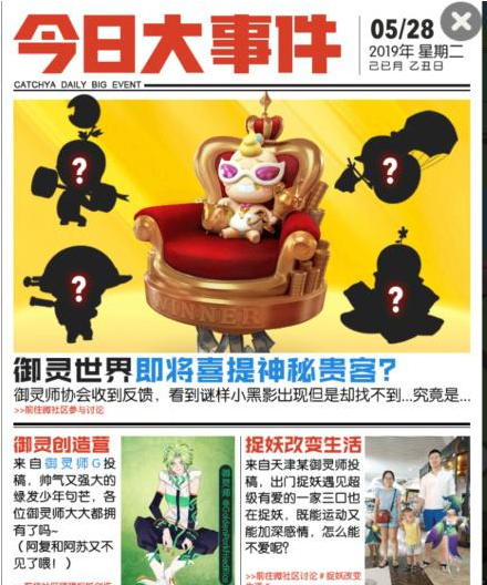 一起来捉妖5月29日新妖灵登场！人生赢家四个妖灵合成[视频][多图]图片2