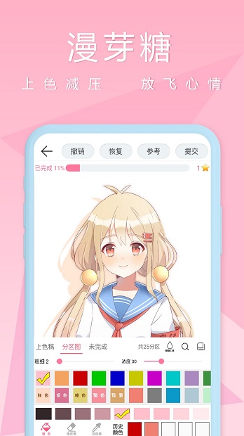 漫芽糖绘画APP