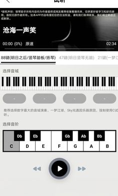 钢琴助手免费版