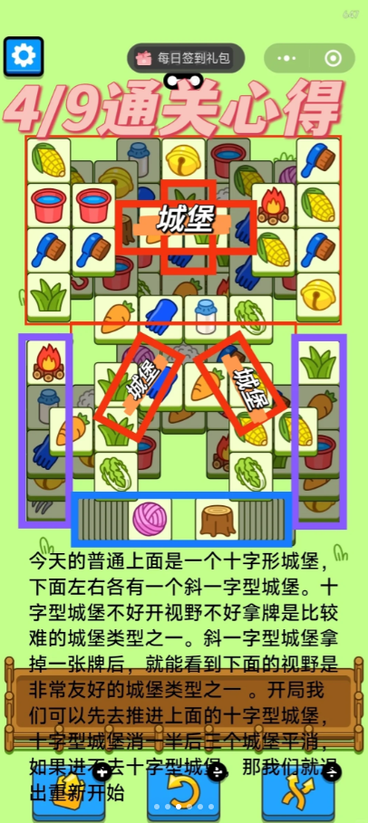 羊了个羊4.9今日攻略2024 羊羊大世界4月9日最新通关流程[多图]图片1