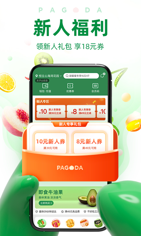 百果园4.2.7.0