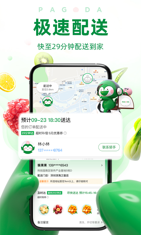 百果园4.2.7.0