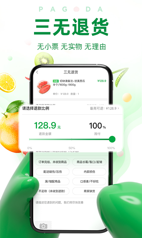 百果园4.2.7.0