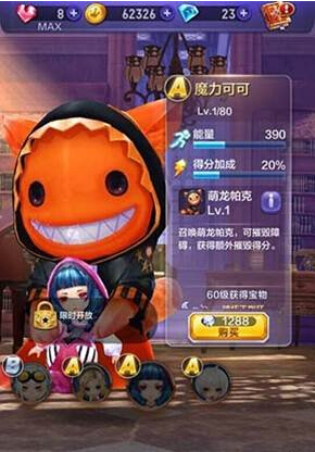 天天酷跑3D新版本魔力可可全方位分析[多图]图片1