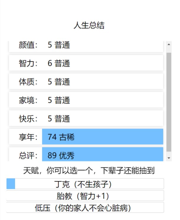 投胎模拟器无广告