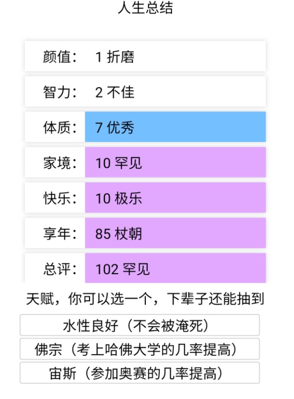 投胎模拟器无广告